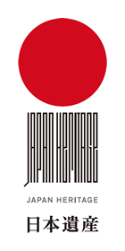 日本遺産